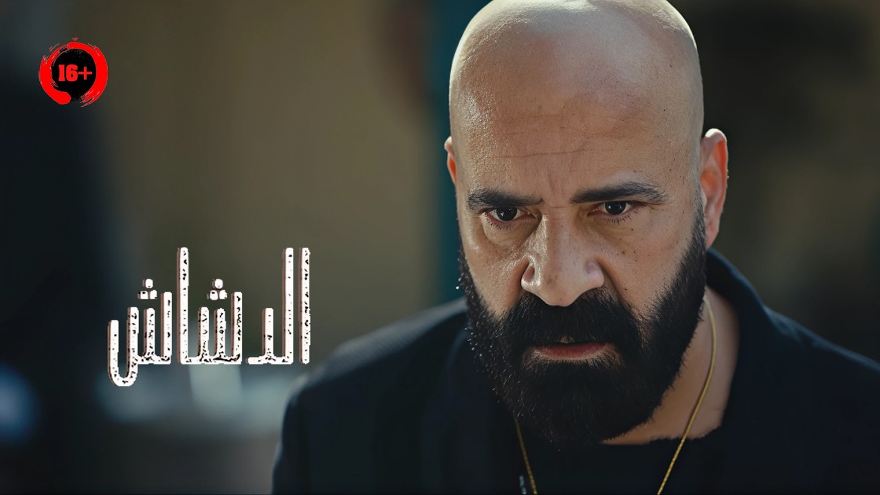 بلطجـ ـي وصاحب كباريه جاله مرض نادر خلاه يتوب ويكتشف مصايب عن كل اللي حواليه | ملخص فيلم الدشاش