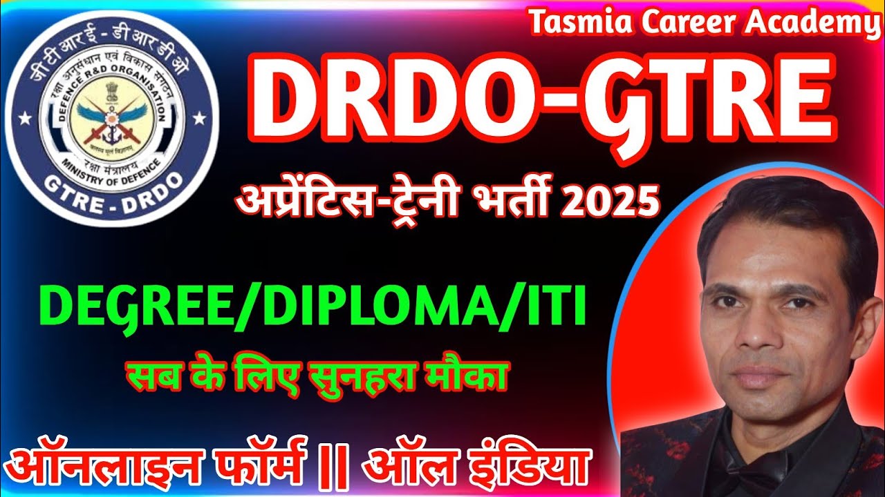 अप्रेंटिस भर्ती 2025 | DRDO GTRE Recruitment 2025 | DRDO GTRE New Vacancy 2025 | DRDO GTRE Bharti |