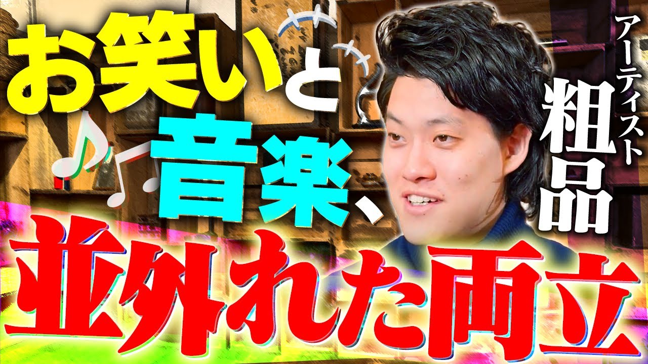 【粗品】アーティスト 