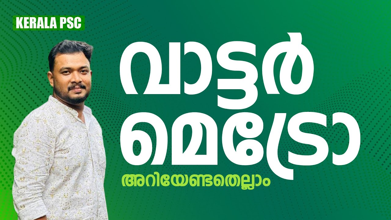 Water Metro | Kerala PSC | Water Metro | Asif T