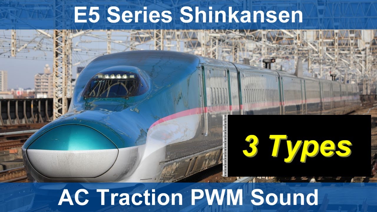 [Inductor-Recorded Traction Motor Sound モハラジオ録音] E5 Series Shinkansen