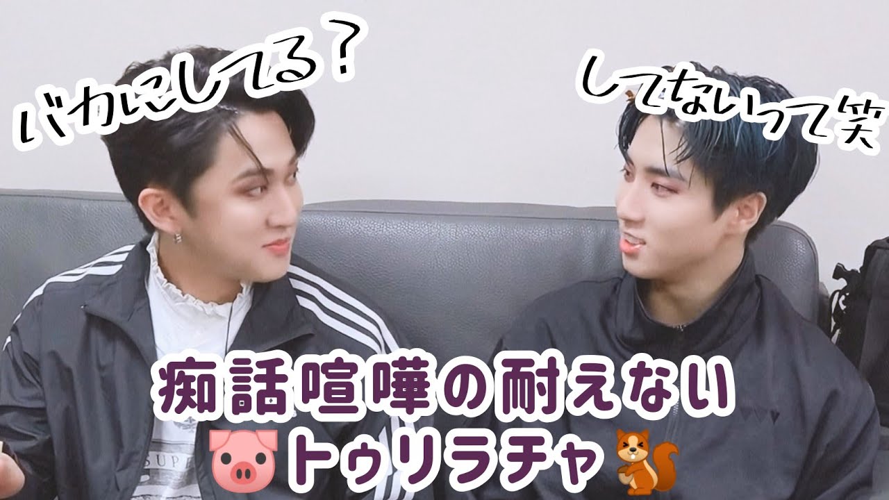 StrayKids✡最近トゥリラチャ推しへのご褒美が過ぎる【日本語字幕】