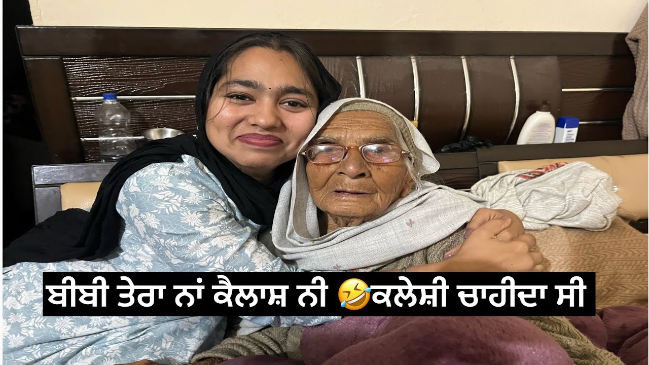 ਬੀਬੀ ਤੂੰ ਕਲਾਸ਼ ਕੋਰ ਨੀਂ ਕਲੇਸ਼ੀ ਕੋਰ ਆ 