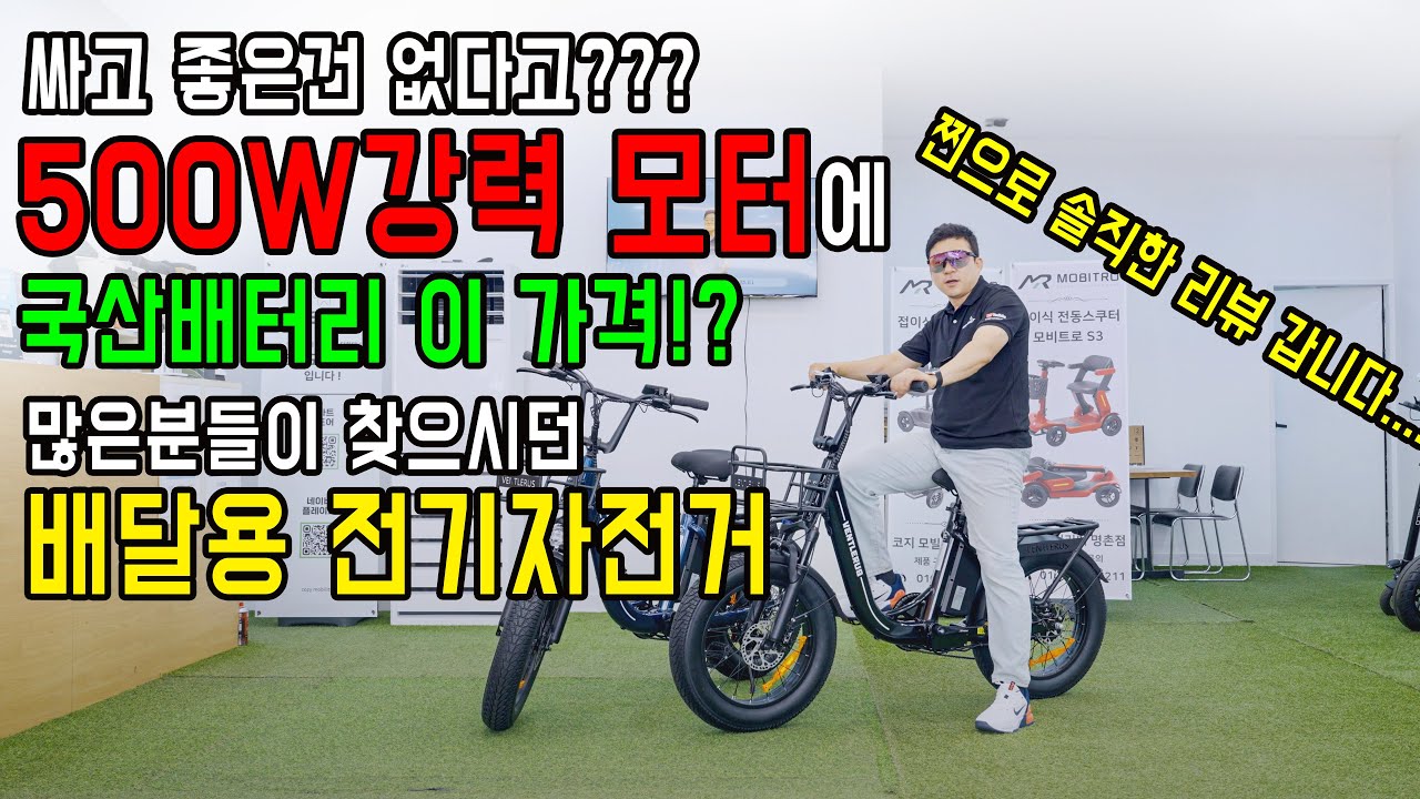 500W 배달 전기자전거 벤틀러스 XT-10 pro 솔직한 리뷰!