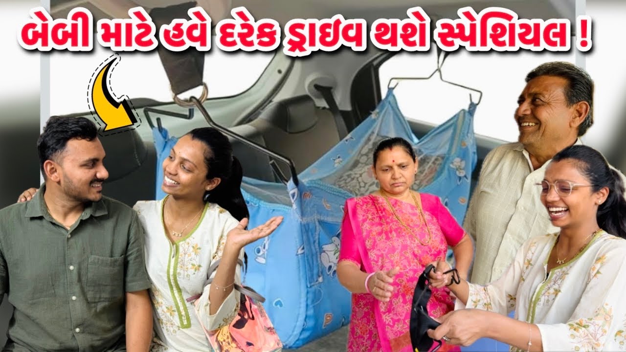 બેબી માટે હવે દરેક ડ્રાઇવ થશે સ્પેશિયલ ! #Hanging Car Cradle 👶