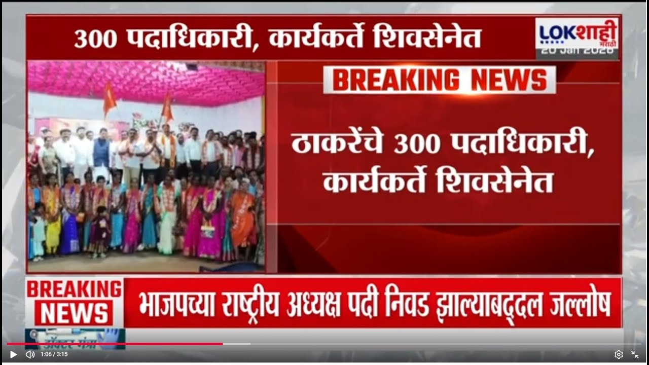 Uddhav Thackeray यांना मोठा धक्का, वेंगुर्ल्यातील 300 पदाधिकारी शिवसेनेत | Shivsena