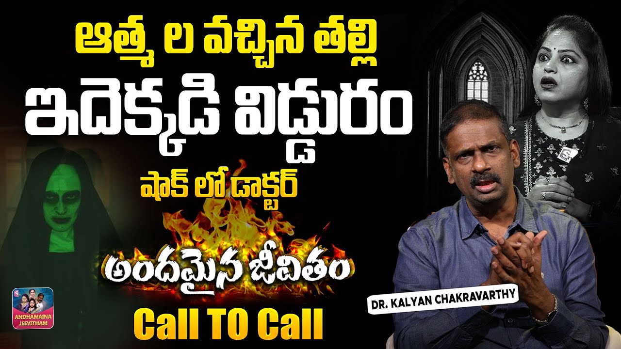 ANDAMAINA JEEVITHAM NEW EPISODE  | Best Moral VIDEO  | DR KALYAN CHAKRAVARTHI | SumanTV