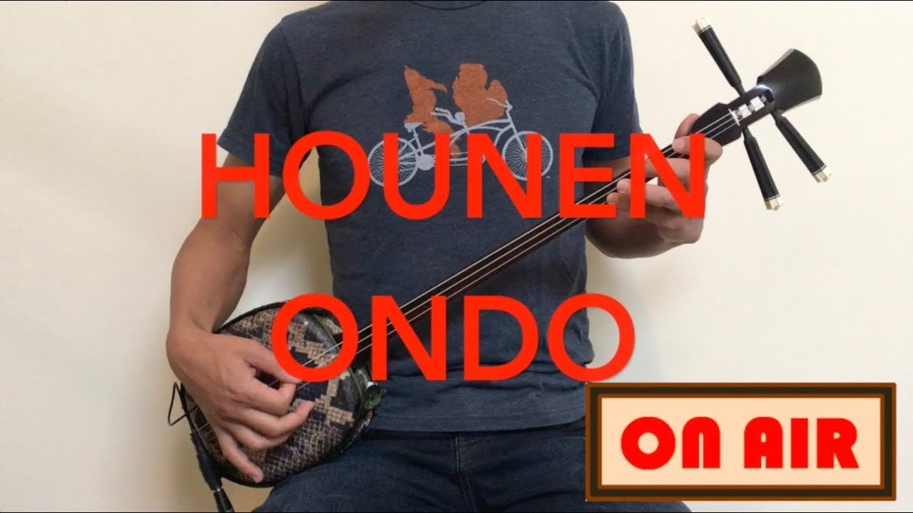 三線練習 1-10 豊年音頭 Hounen Ondo