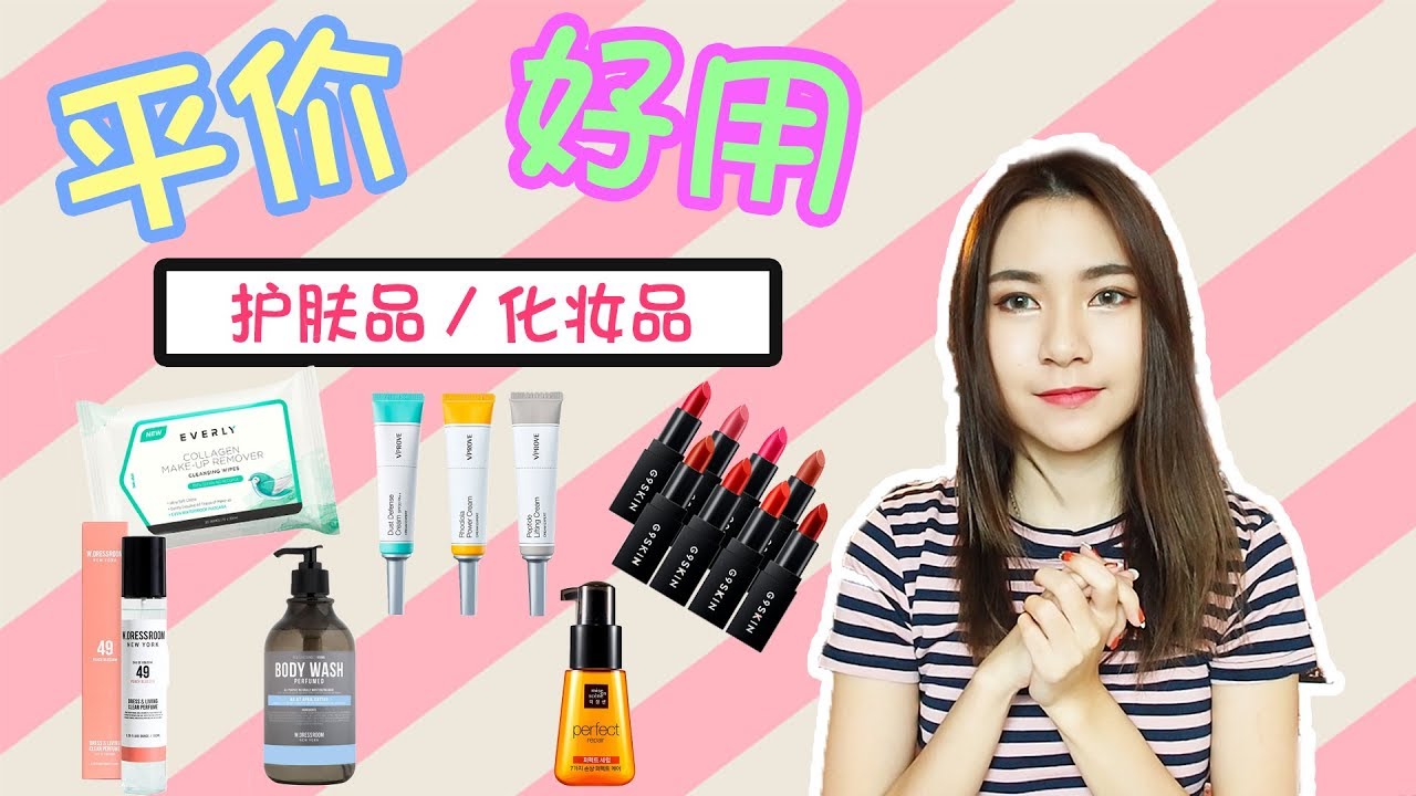 ❤️ RM50以下平价好用的护肤品和化妆品！学生也能负担得起！