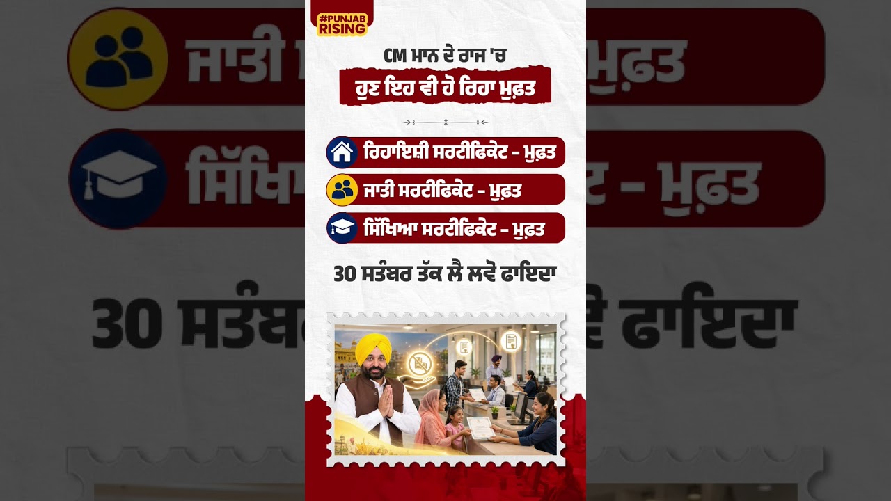 Now This Is Also Free Under CM Mann's Rule! #bhagwantmann #punjabgovernment