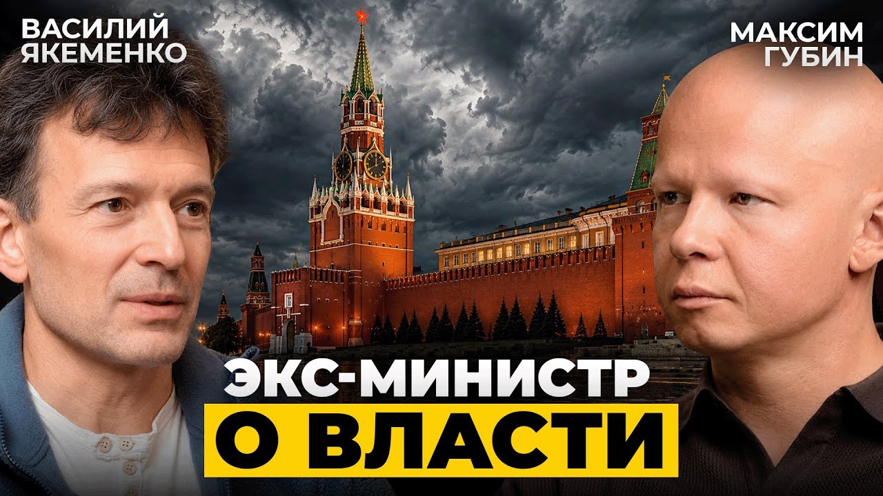 Откровения экс-министра: путь во власть, «крыша» и как вывести 10000 на площадь | Якеменко Василий