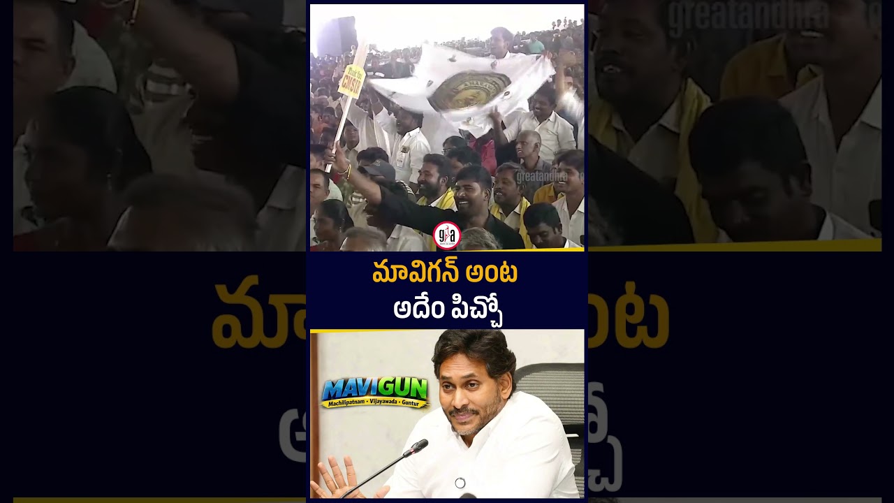 MAVIGUN is such a joke....: CM Chandrababu Comments On Ys Jagan Over MAVIGUN
