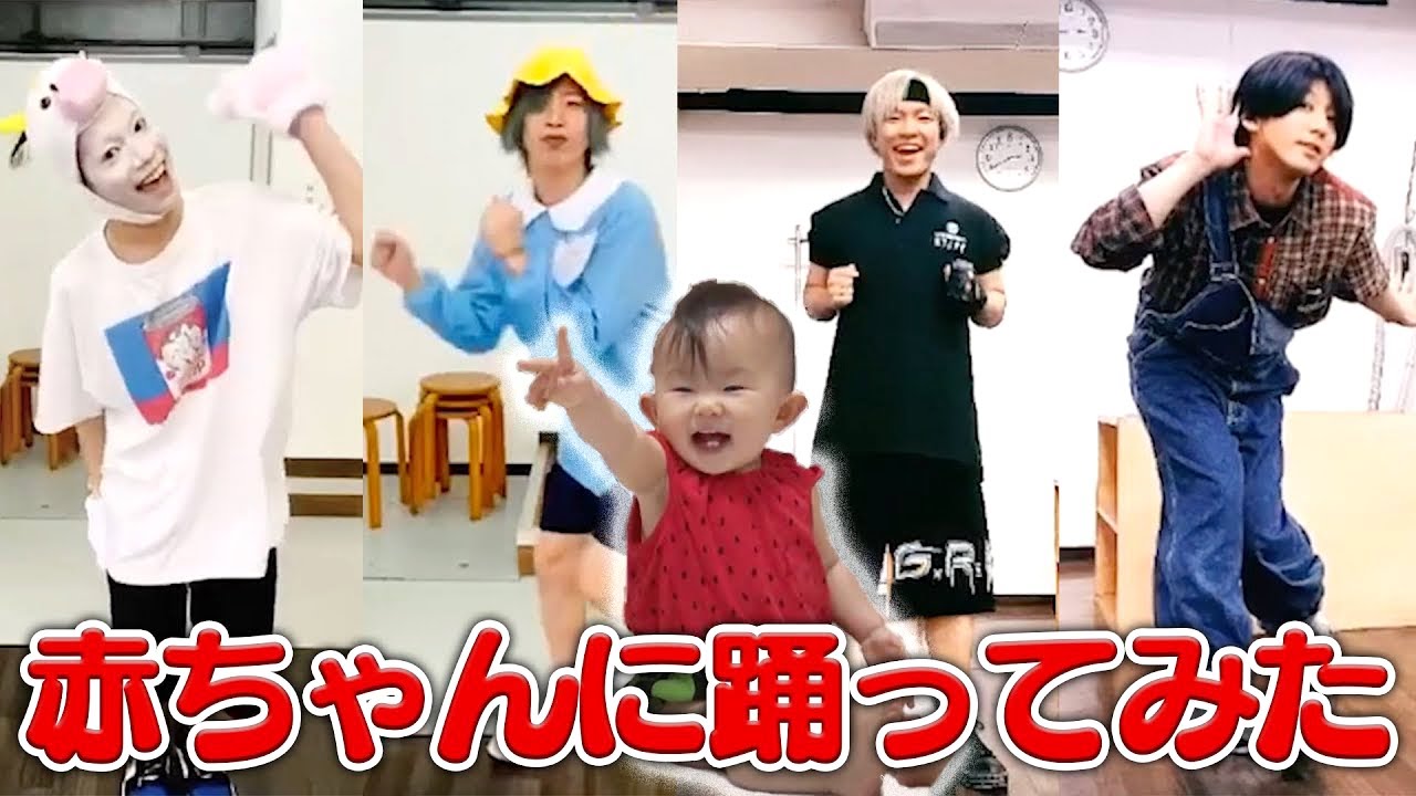 赤ちゃんの気を引くダンスを踊ってみた！