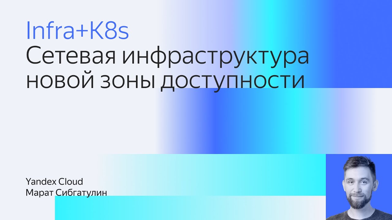 Сетевая инфраструктура новой зоны доступности