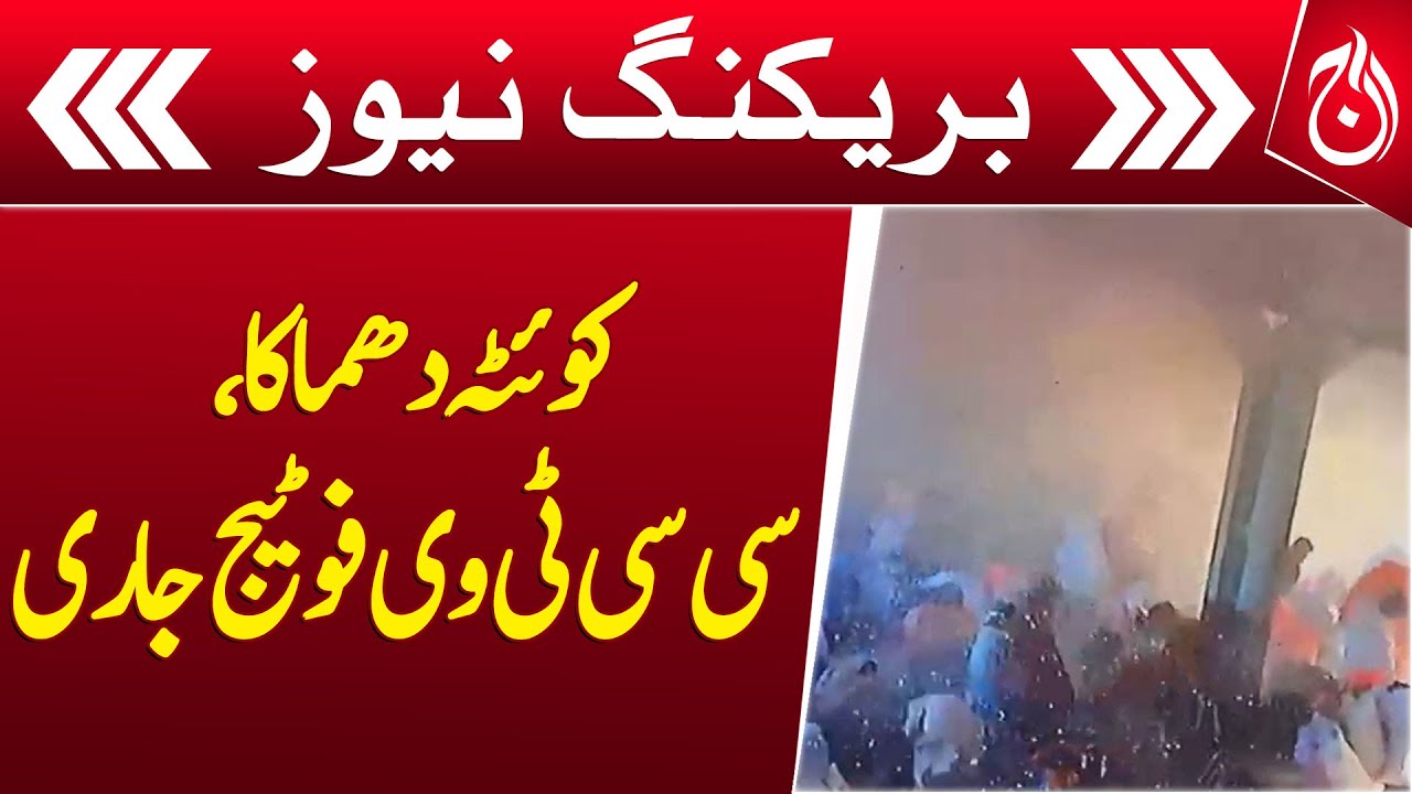 CCTV footage of Quetta railway station blast - Breaking News - Aaj News