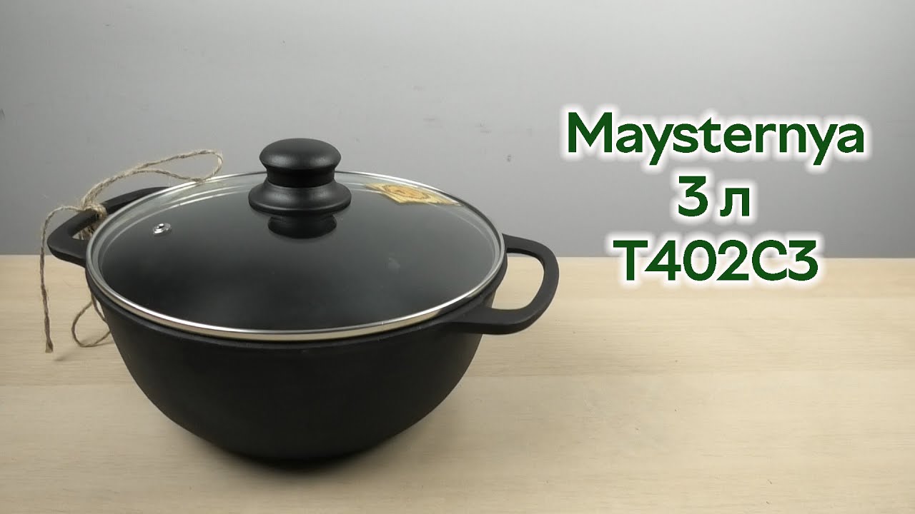 Розпаковка Maysternya чавунна зі скляною кришкою 3 л (Т402С3)