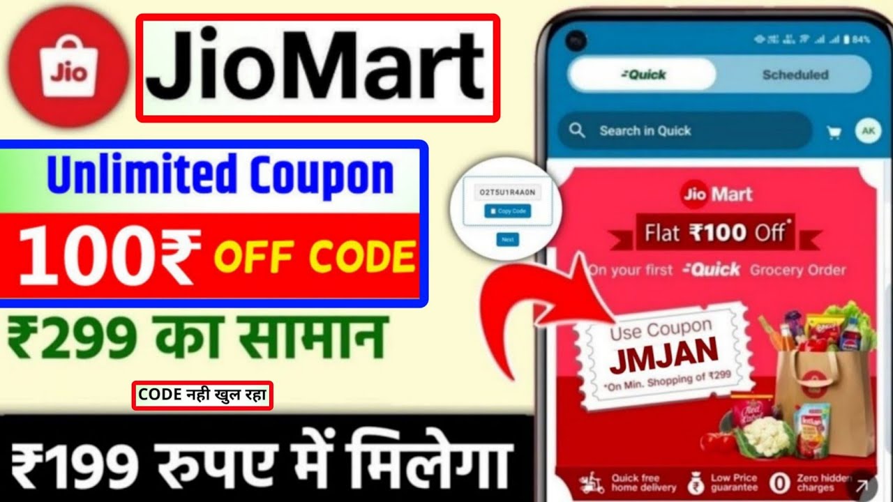 Jiomart Coupon Code today | jiomart coupon code | jiomart coupon code latest l new coupon code 2026