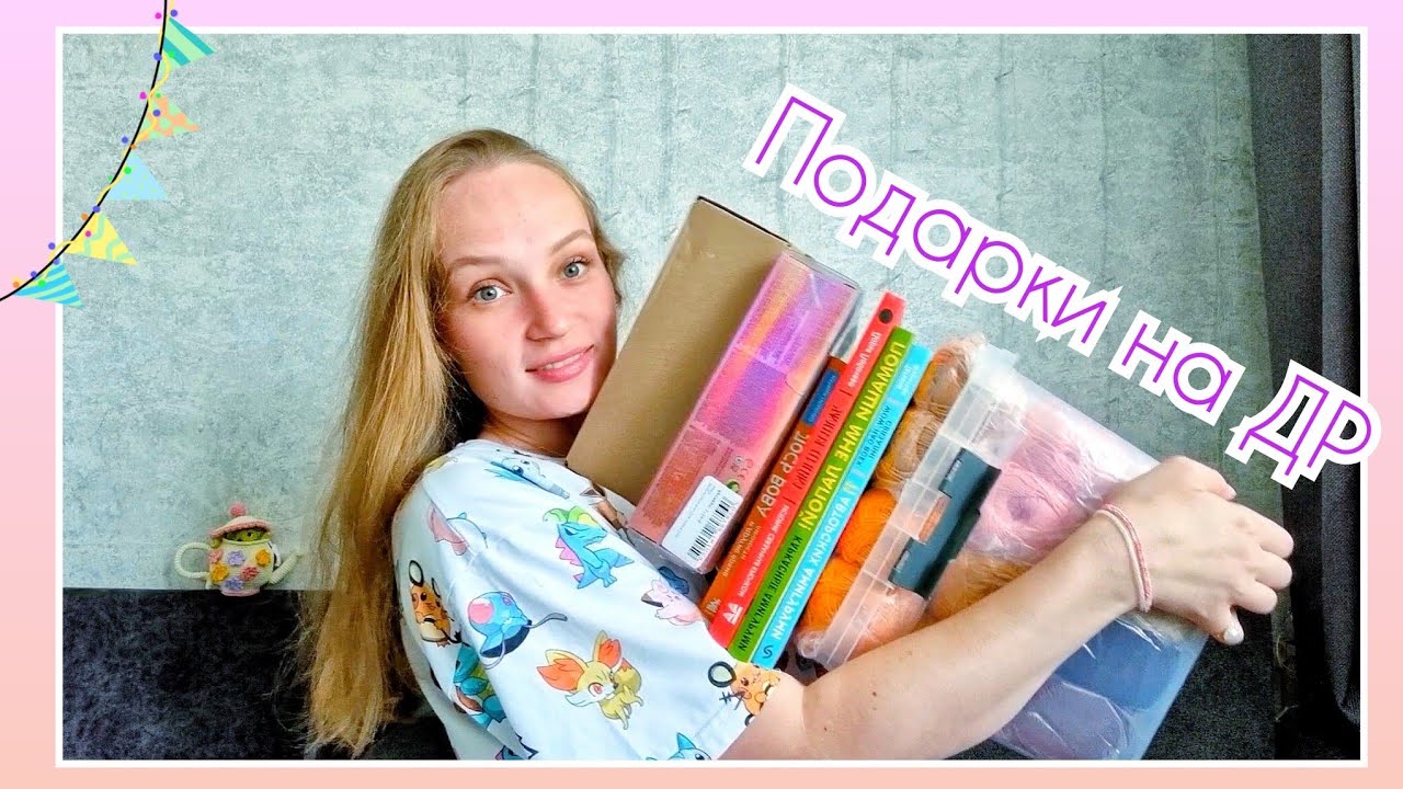 Подарки на ДР / Я о них мечтала ✨