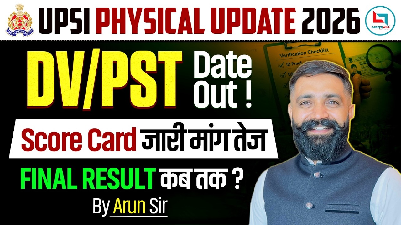 UP SI PHYSICAL DATE 2026 OUT | UPSI DV PST DATE 2026 | UP SI PHYSICAL DATE UPDATE |UPSI FINAL RESULT