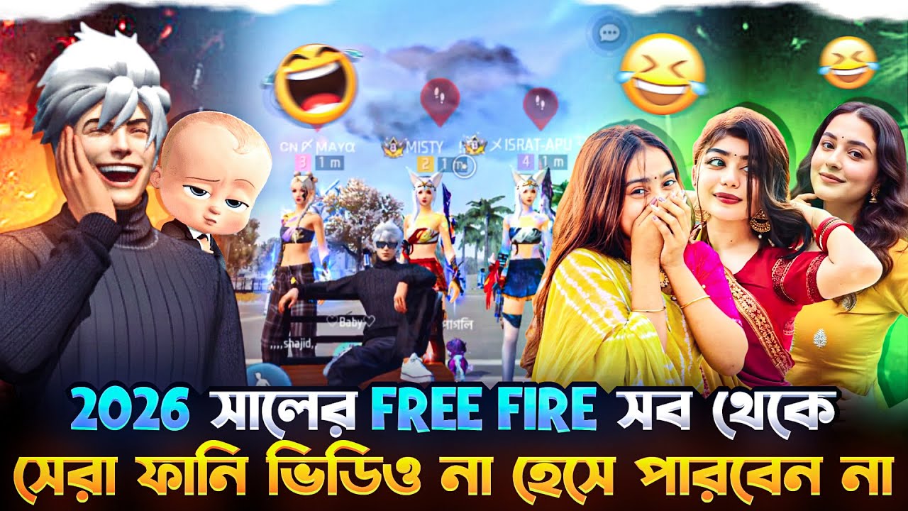 2026 সালের FREE FIRE সব থেকে সেরা ফানি ভিডিও না হেসে পারবেন না😑😂 lestic_gaming_is_beck #free_ fire
