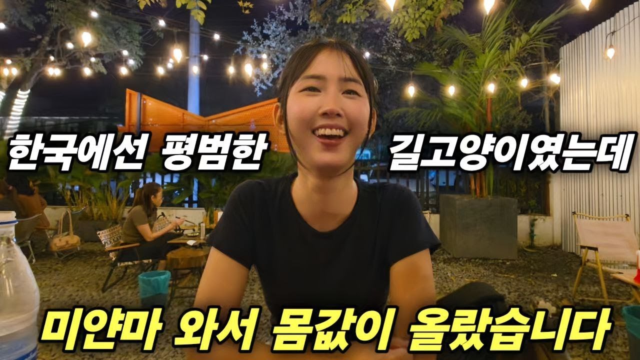 한국에선 평범한 길고양이였는데 미얀마 와서 몸값이 올랐습니다 [한국 남자 미얀마 여자 국제 결혼 커플의 일상]