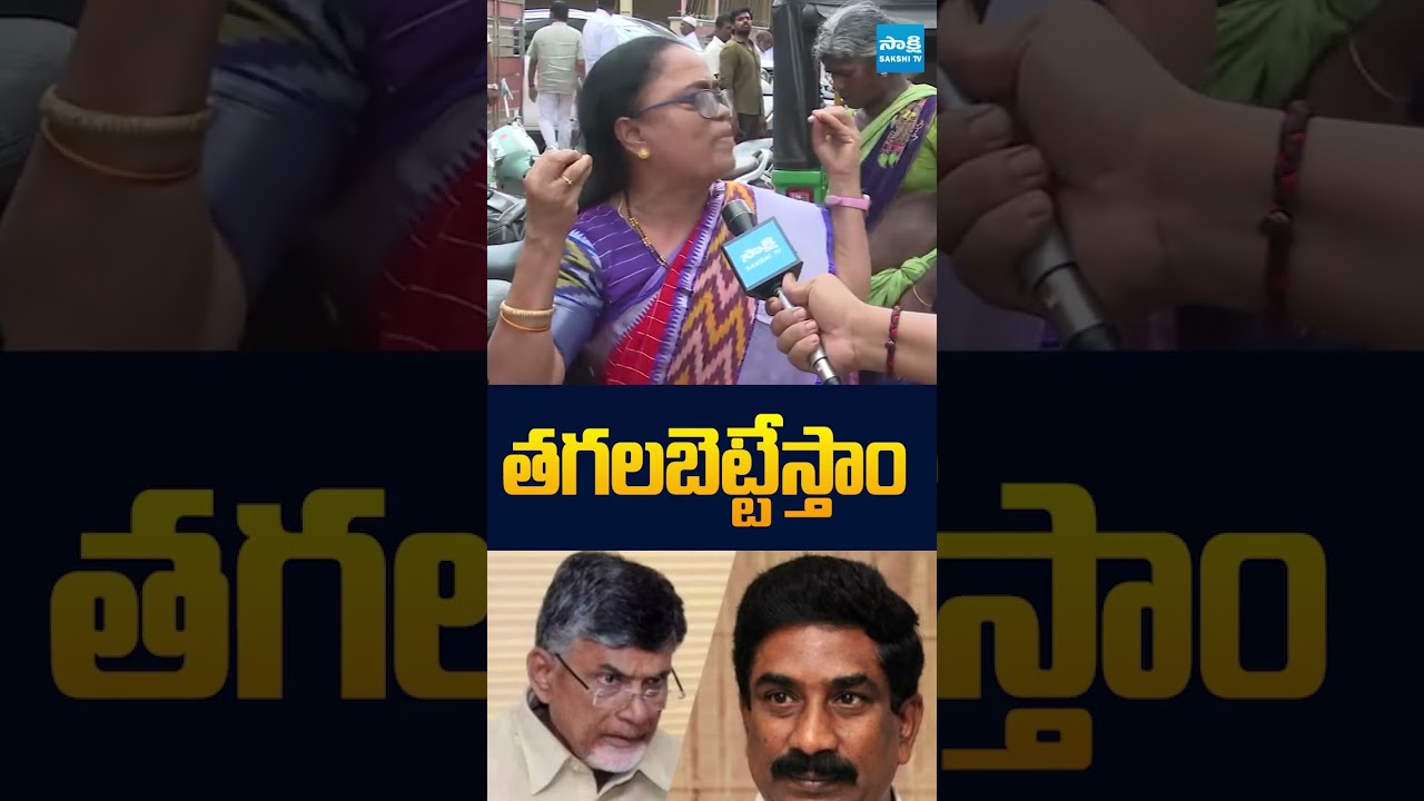తగలబెట్టేస్తాం.. | #womenleader #sensationalcomments #abnradhakrishna #chandrababu #sakshitvlive