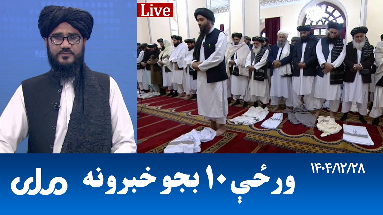 RTA Pashto News | د ورځې لسو بجو خبرونه
