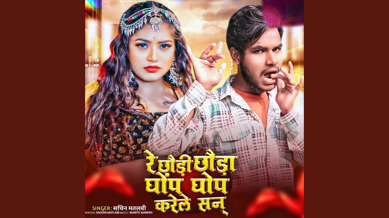 Re Chhaudi Chhauda Ghop Ghop Karele San