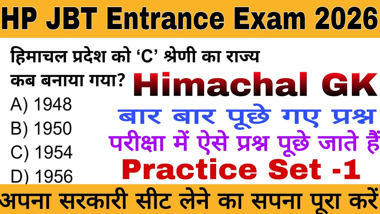 👉HP JBT Entrance Exam 2026 || Himachal Pradesh Gk `||परीक्षा में पूछे जाने वाले प्रश्न 