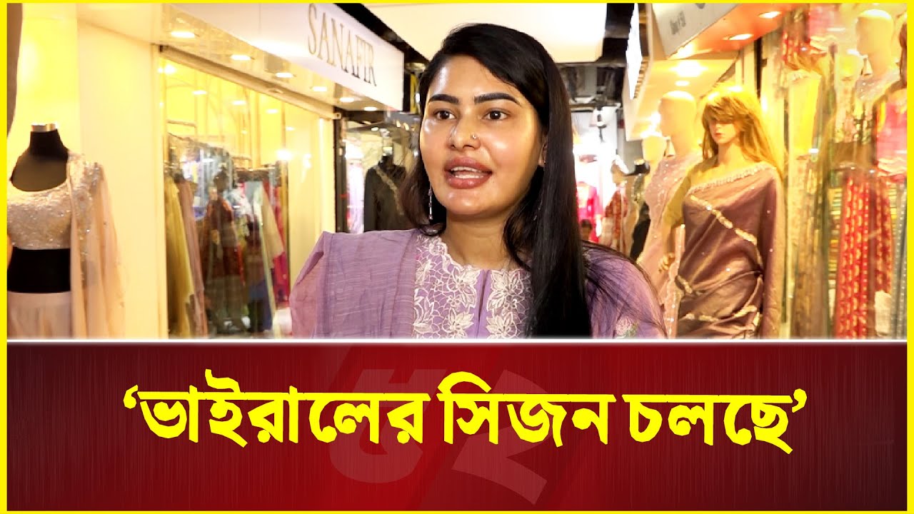 ‘‘ঈদের বাজেট কত’ এটা প্রশ্ন হতে পারে না’  | Eid Shopping | Eid Fashion