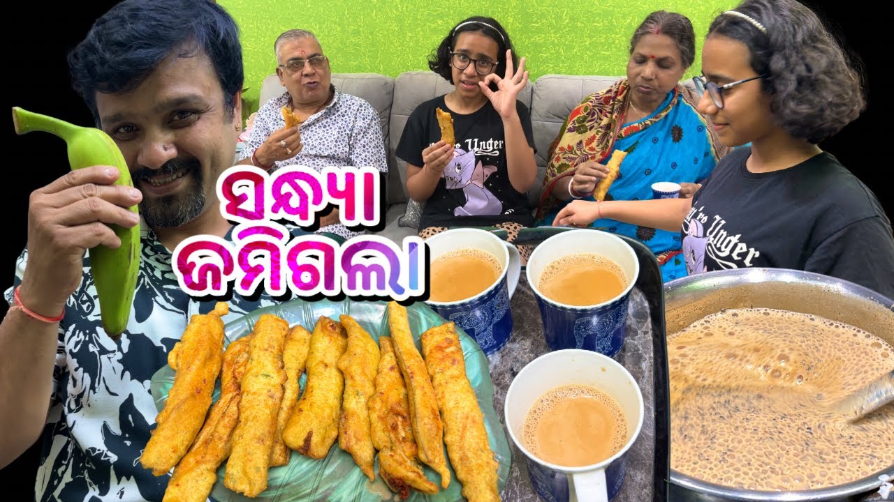 ଆଜି ଚା ଏତେ emotion ଭରା ‼️|ଶାଶୁ ଶଶୁରଙ୍କ ପାଇଁ ଜ୍ୱାଇଁଙ୍କ ସ୍ପେସିଆଲ evening ପକୋଡା 💁|kadali pakoda|cha|Tea