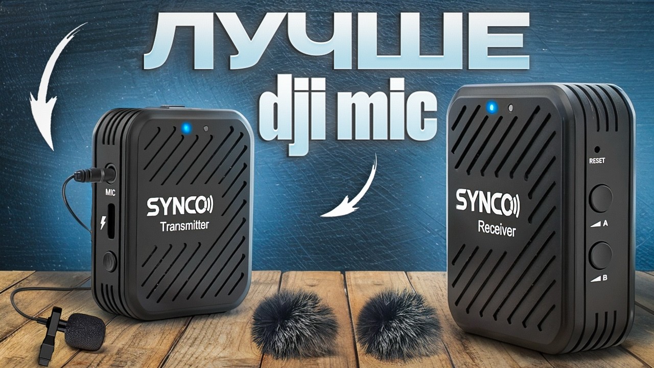 ЛУЧШАЯ Бюджетная Петличная Радиосистема SYNCO G1 ? - Честный Обзор