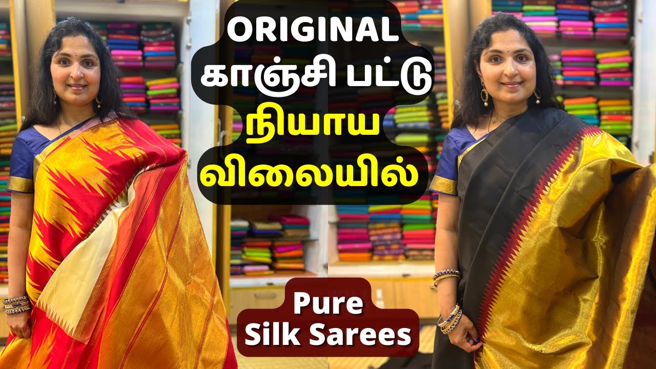 நியாய விலையில் அசல் காஞ்சிபுரம் பட்டு சேலை | Kanchipuram Pure Silk Saree| BMK Sarees #kanchipuram