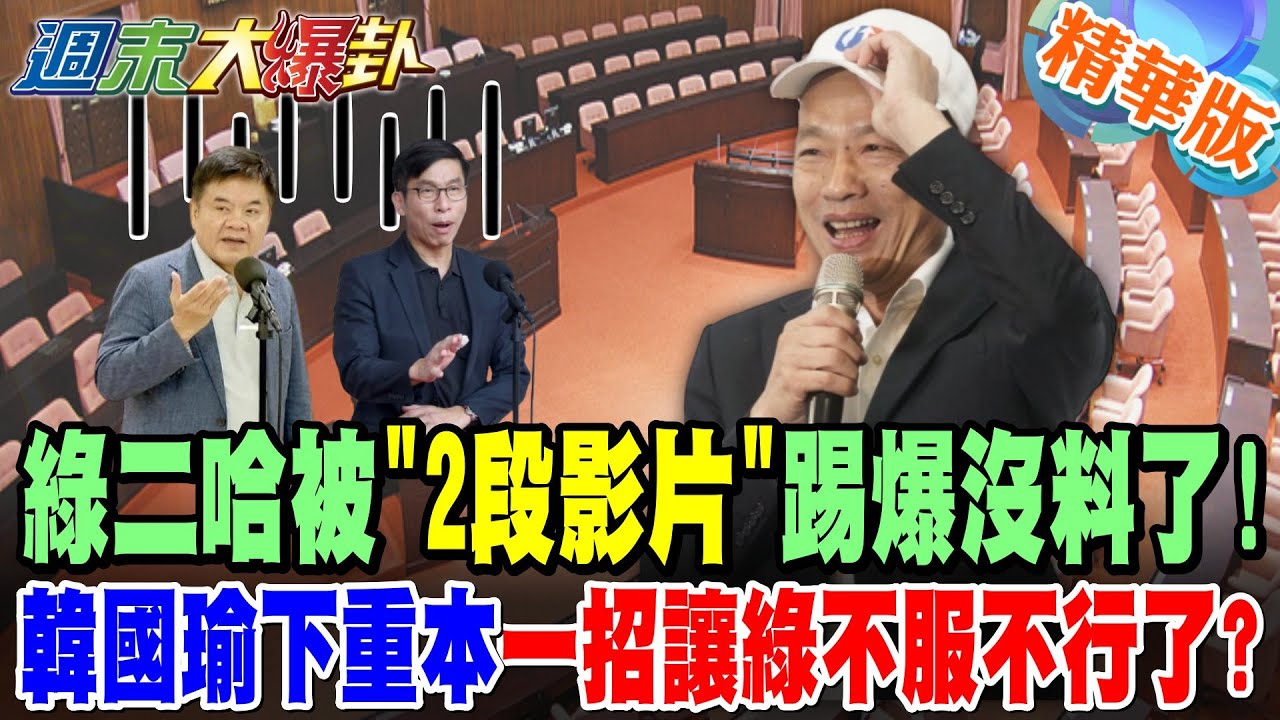 綠二哈被