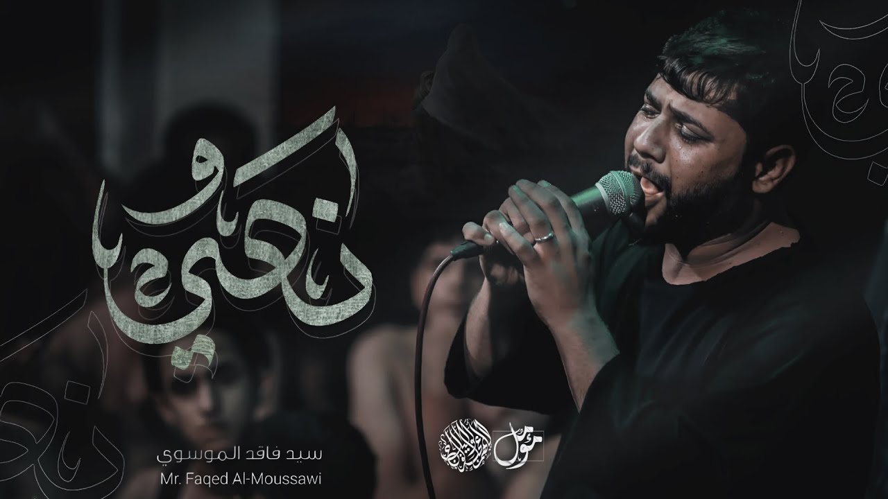 نعي | سيد فاقد الموسوي|