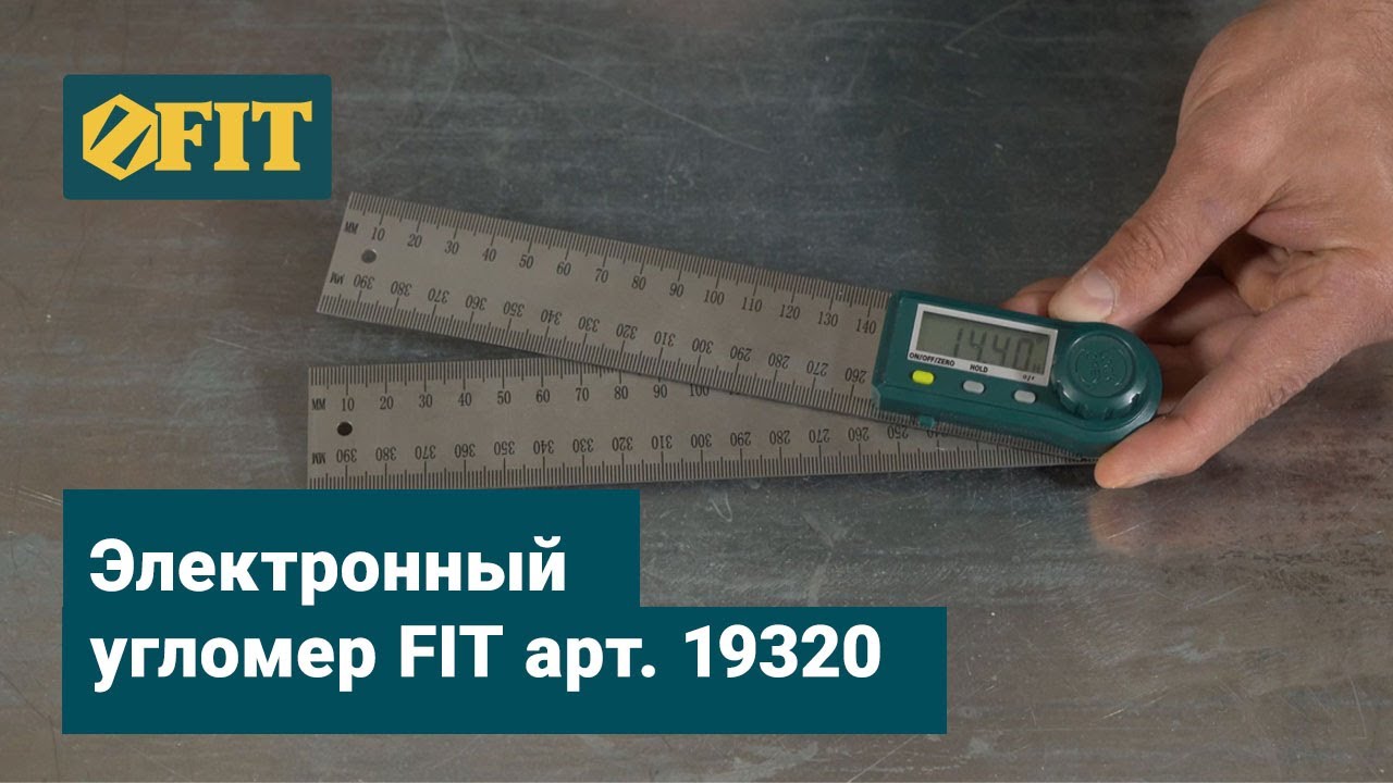 Электронный угломер FIT 19320