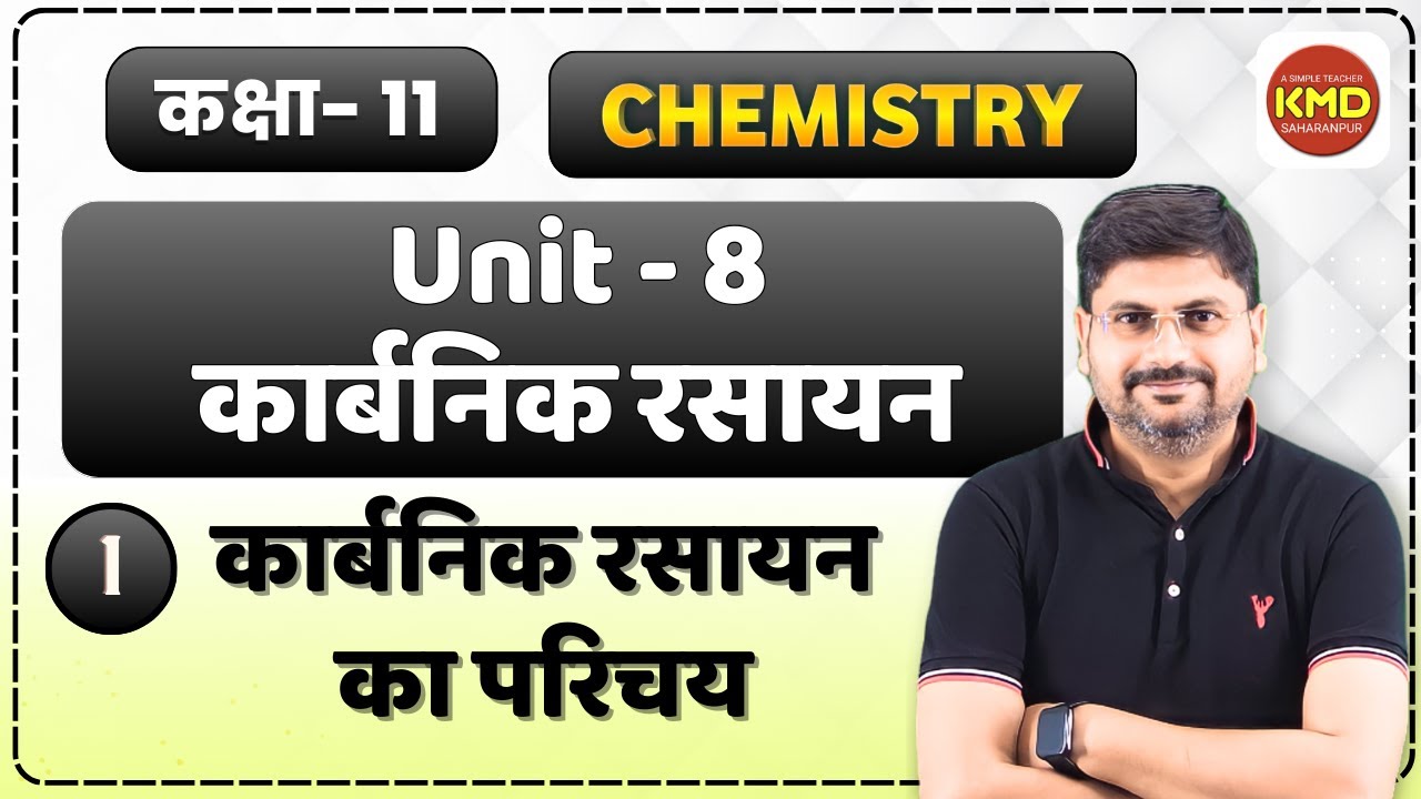 carbanic rasayan class 11 | organic chemistry class 11 | karbanik ras | class 11 कार्बनिक रसायन  L 1
