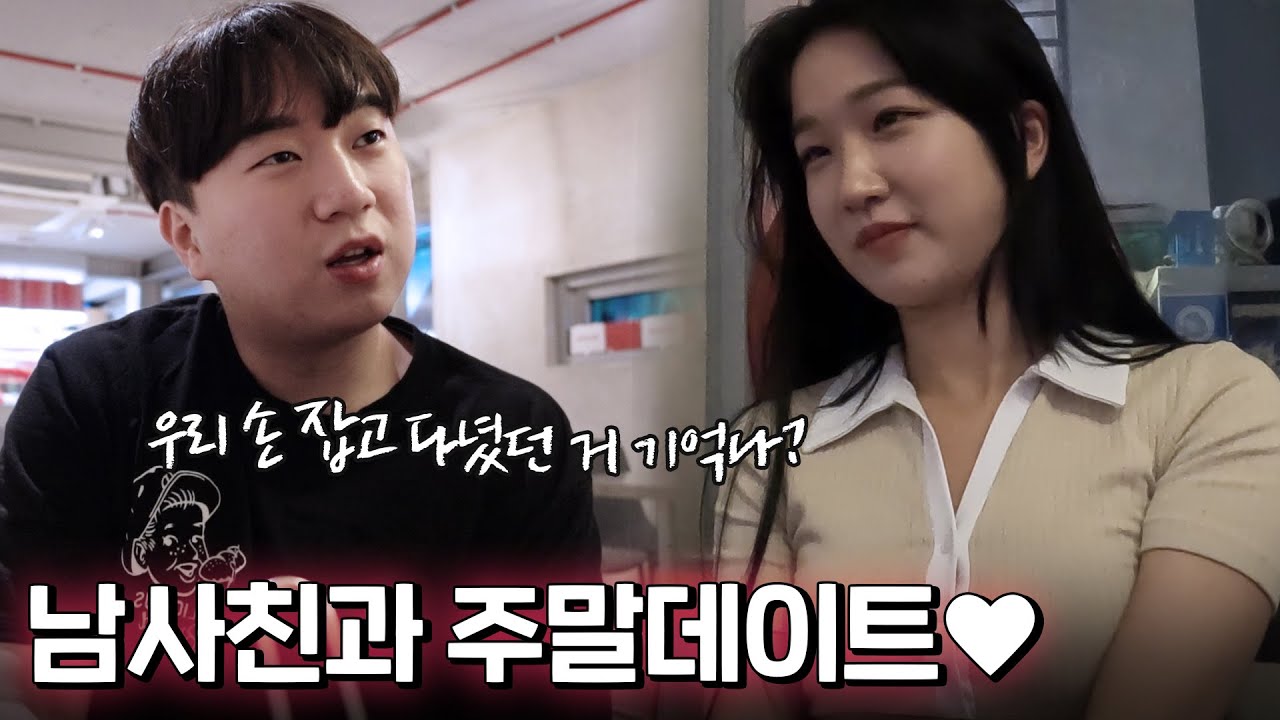 남친 몰래 남사친과 술 마시면 생기는 일.. (feat. 남친반응)