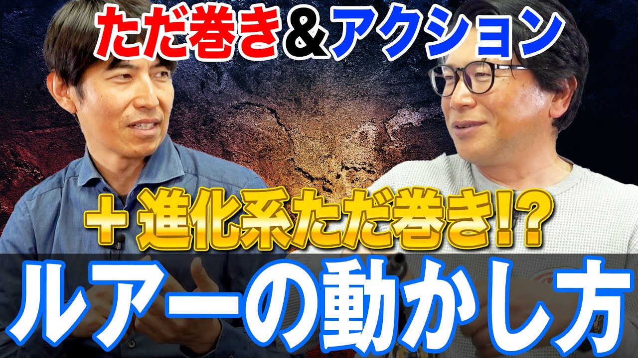 【ルアー動かし方】ただ巻き＆アクションを覚えよう！オヌマンの名作ルアー！オヌマンのシーバス塾