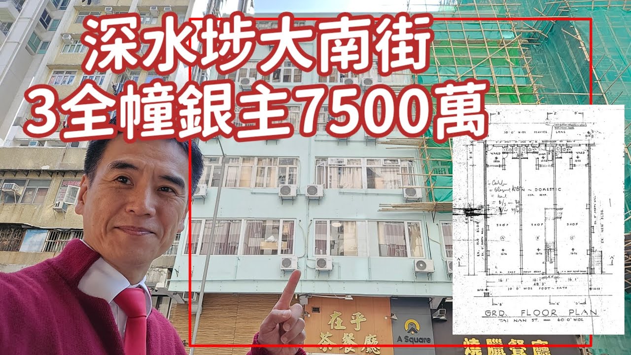 太子舊廈銀主業權售7500萬