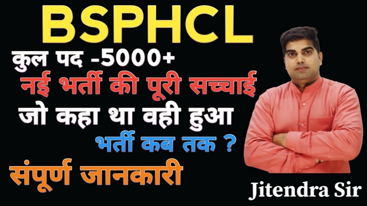BSPHCL NEW VACANCY LATEST UPDATE TODAY 2025,BSPHCL NEW VACANCY LATEST NEWS TODAY,