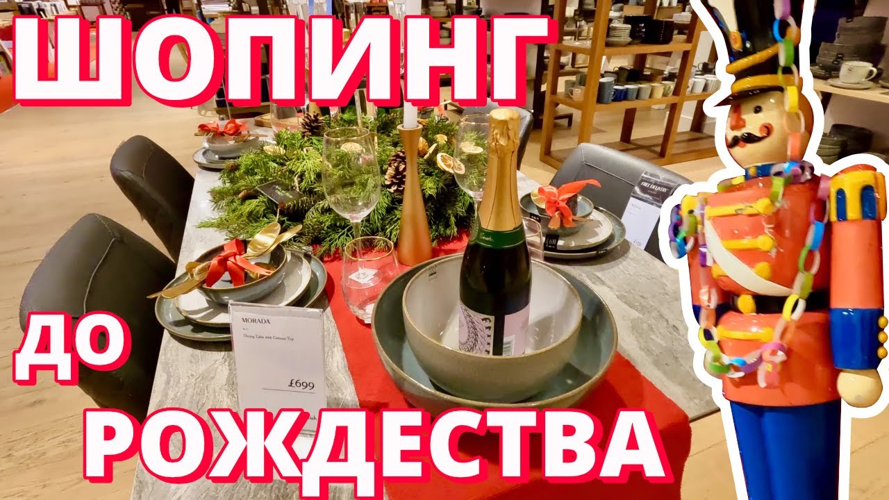 Английские магазины. Как англичане украшают свои дама перед новым годом.