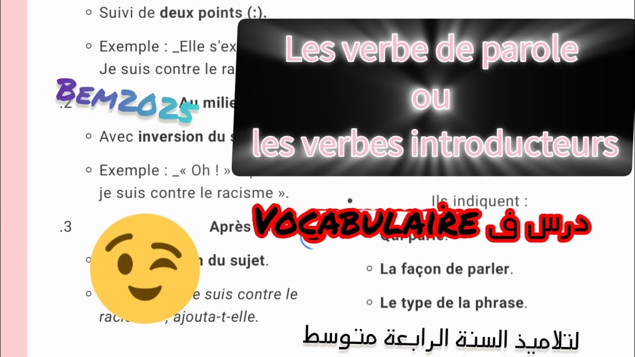 شرح درس les verbes de paroles ou les verbes introducteurs 4e année moyenne افعال الكلام رابعة متوسط