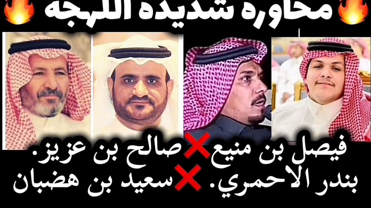 قاف حماسي| فيصل بن منيع بندر الاحمري❌صالح بن عزيز سعيد بن هضبان| ١٤٤٥/١١/٨