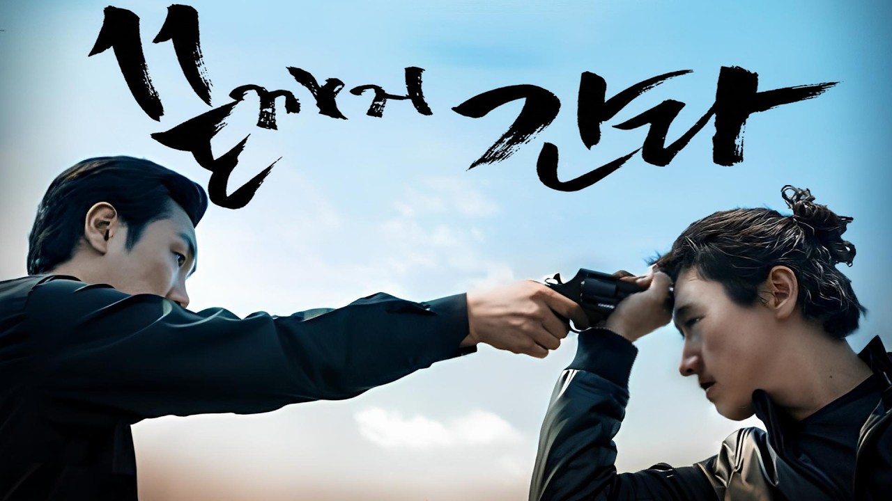 [흑자명화] 끝까지 간다 (이선균 조진웅)