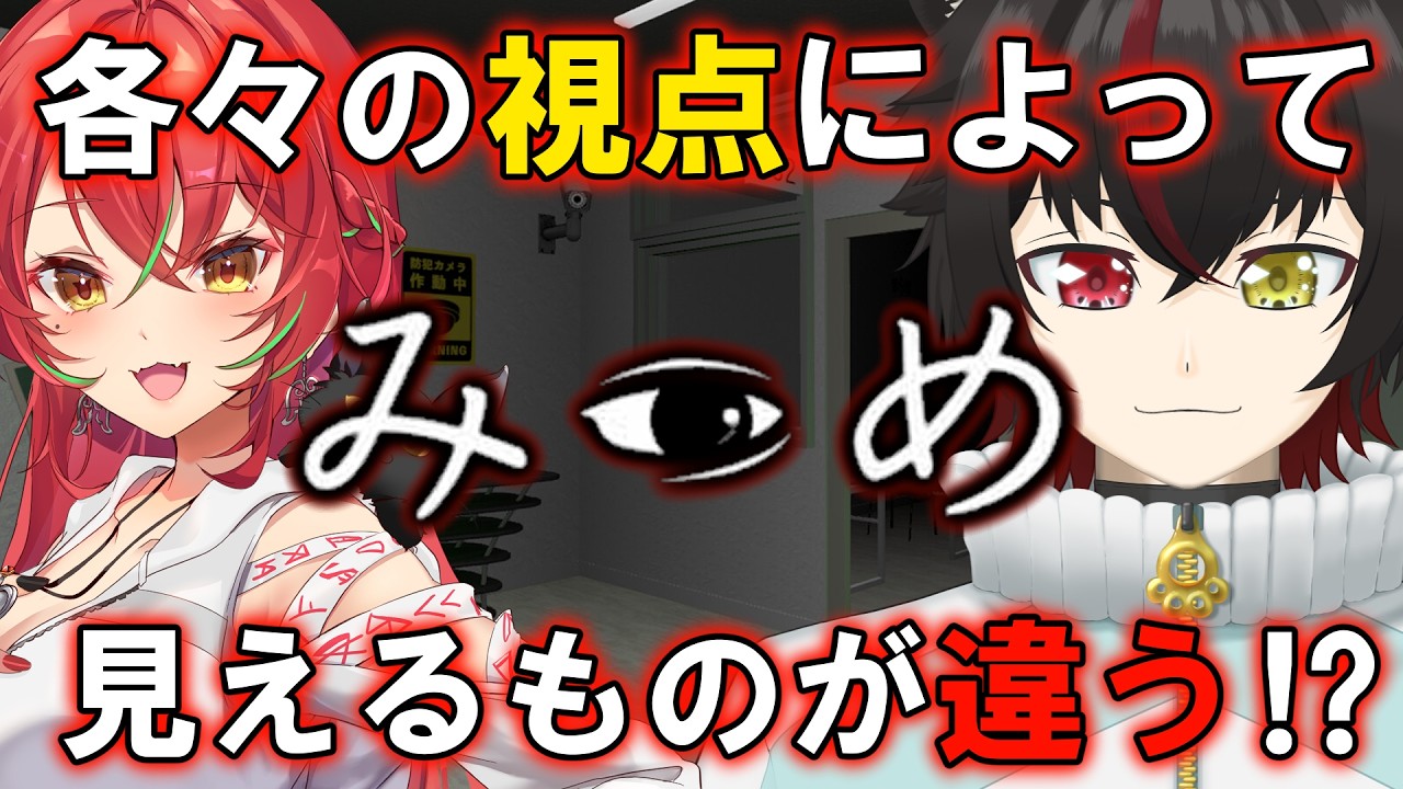 【みつめ】深夜の大学で起こる数々の異変を見つけよ！！