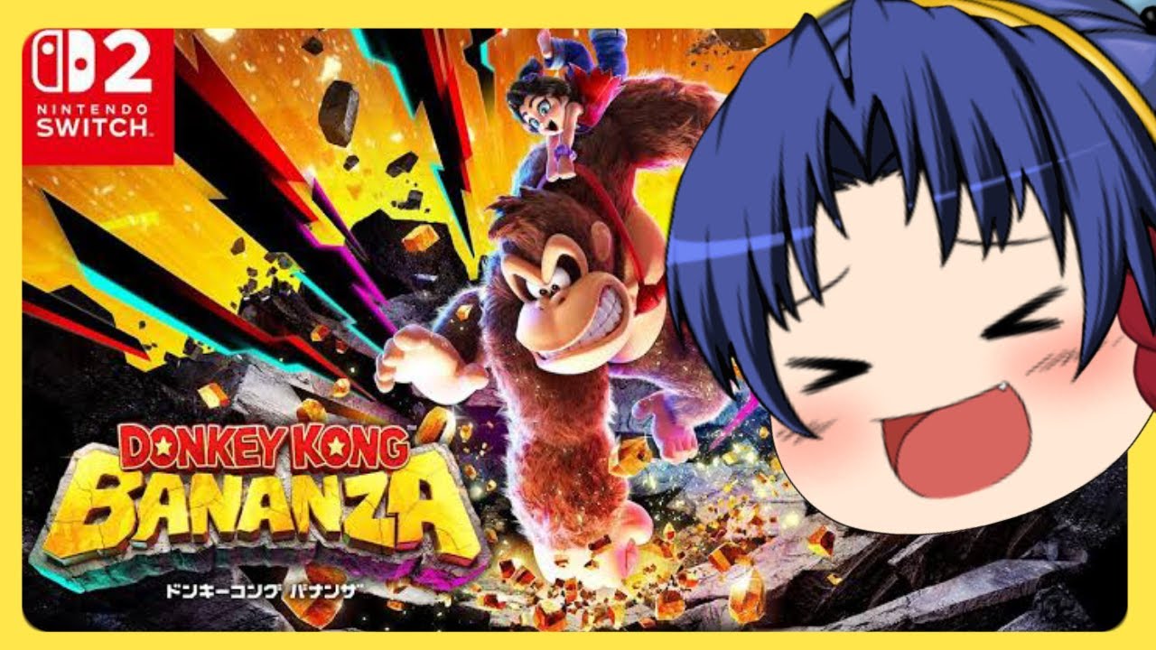 【ドンキーコング　バナンザ】スイッチ２買ったぞおおおおおおおお！！！！！！