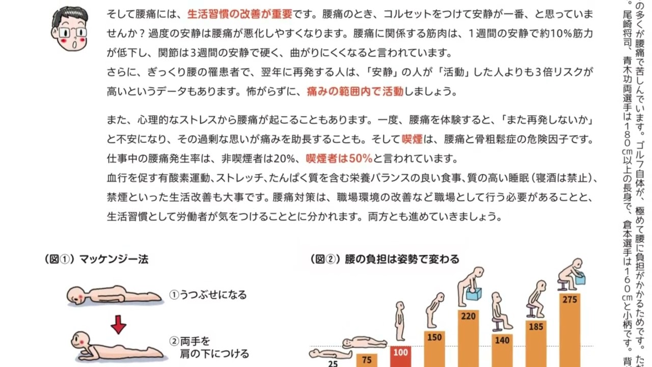 腰痛#働く人を守る医学#現場目線の医療#医学を生活に