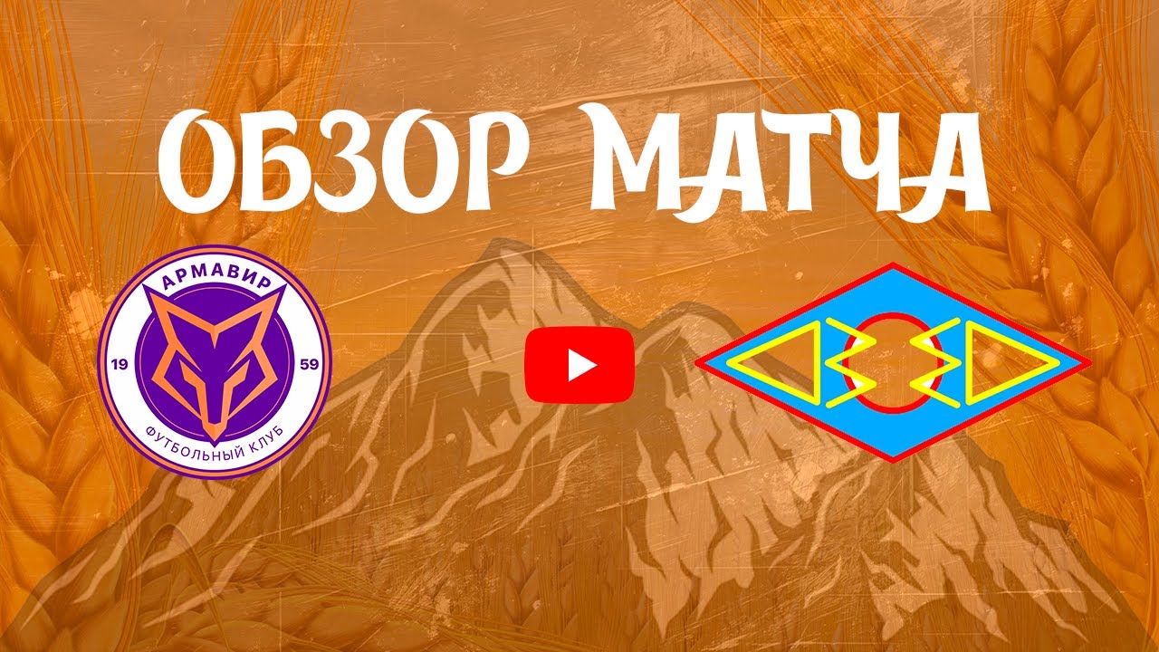 Видееобзор матча 