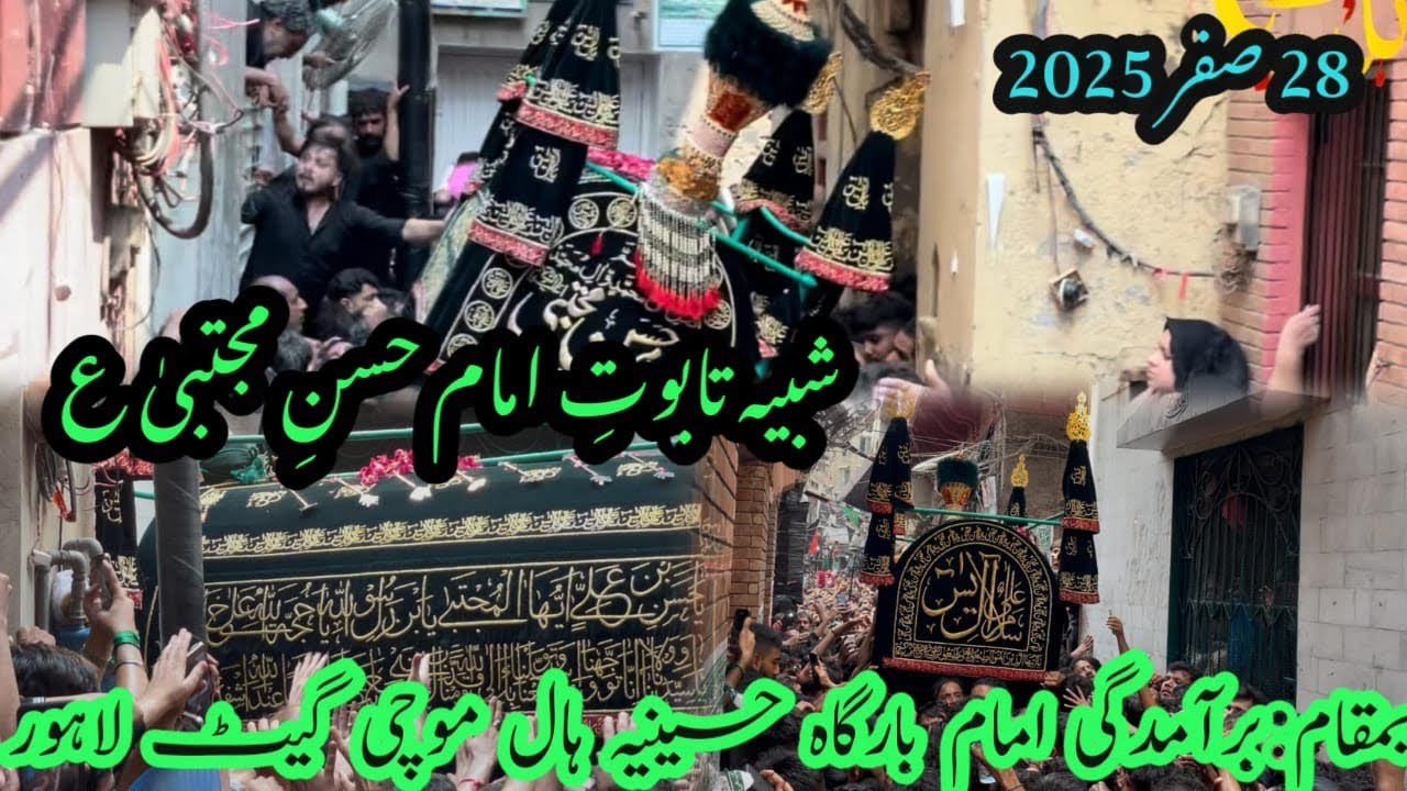 28 Safar 2025| Taboot Imam Hassan as |Baramdagi Hussania hall Mahala Shia Mochi gate Lahore